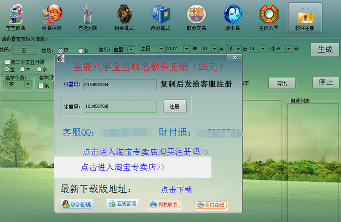 生辰八字宝宝取名软件破解版