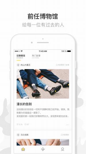 前任博物馆app