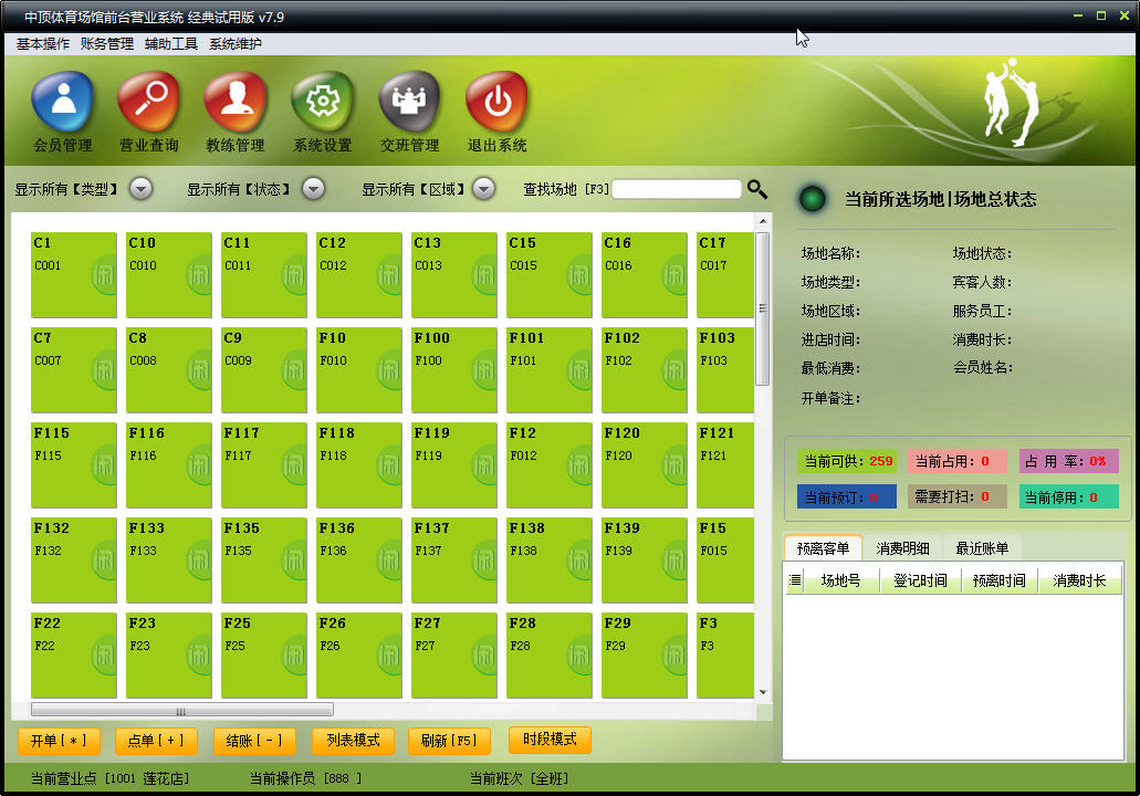 中顶健身管理系统