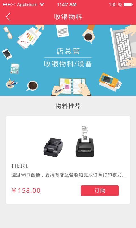 店总管掌柜app