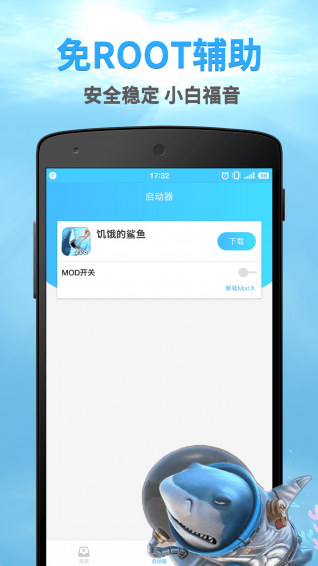 饥饿的鲨鱼盒子app