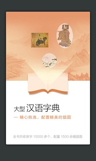 新华字典商务国际版下载