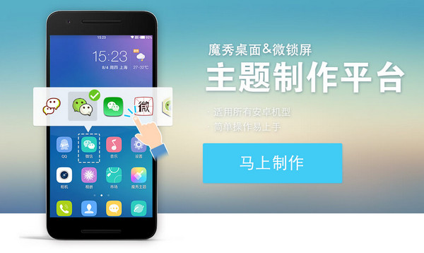 魔秀主题制作平台