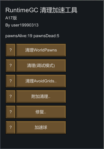 环世界a17存档优化工具