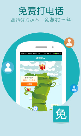 sky网络电话