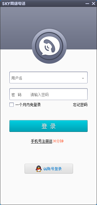 SKY网络电话