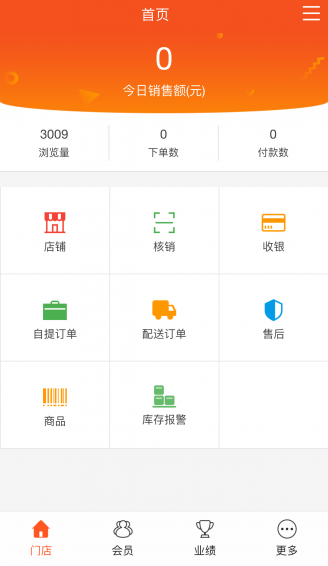 淘惠州门店管理app