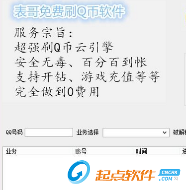 表哥Q币充值软件