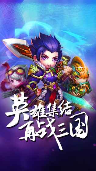 三国志猛将召唤手游
