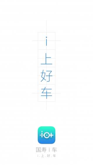 国寿i车