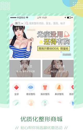微整形美容app