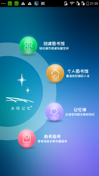 永恒记忆