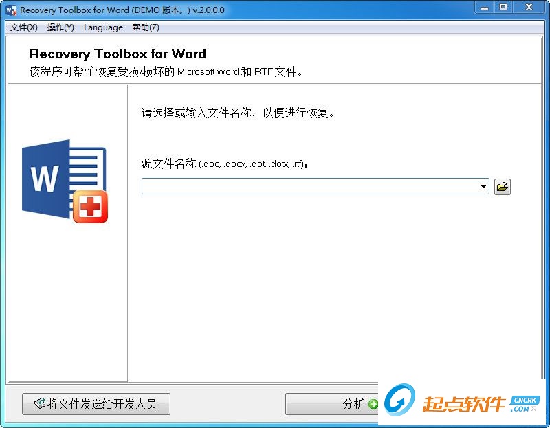 word修复工具
