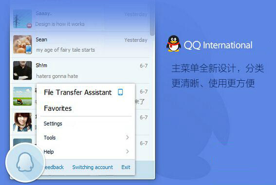 QQ英文版下载