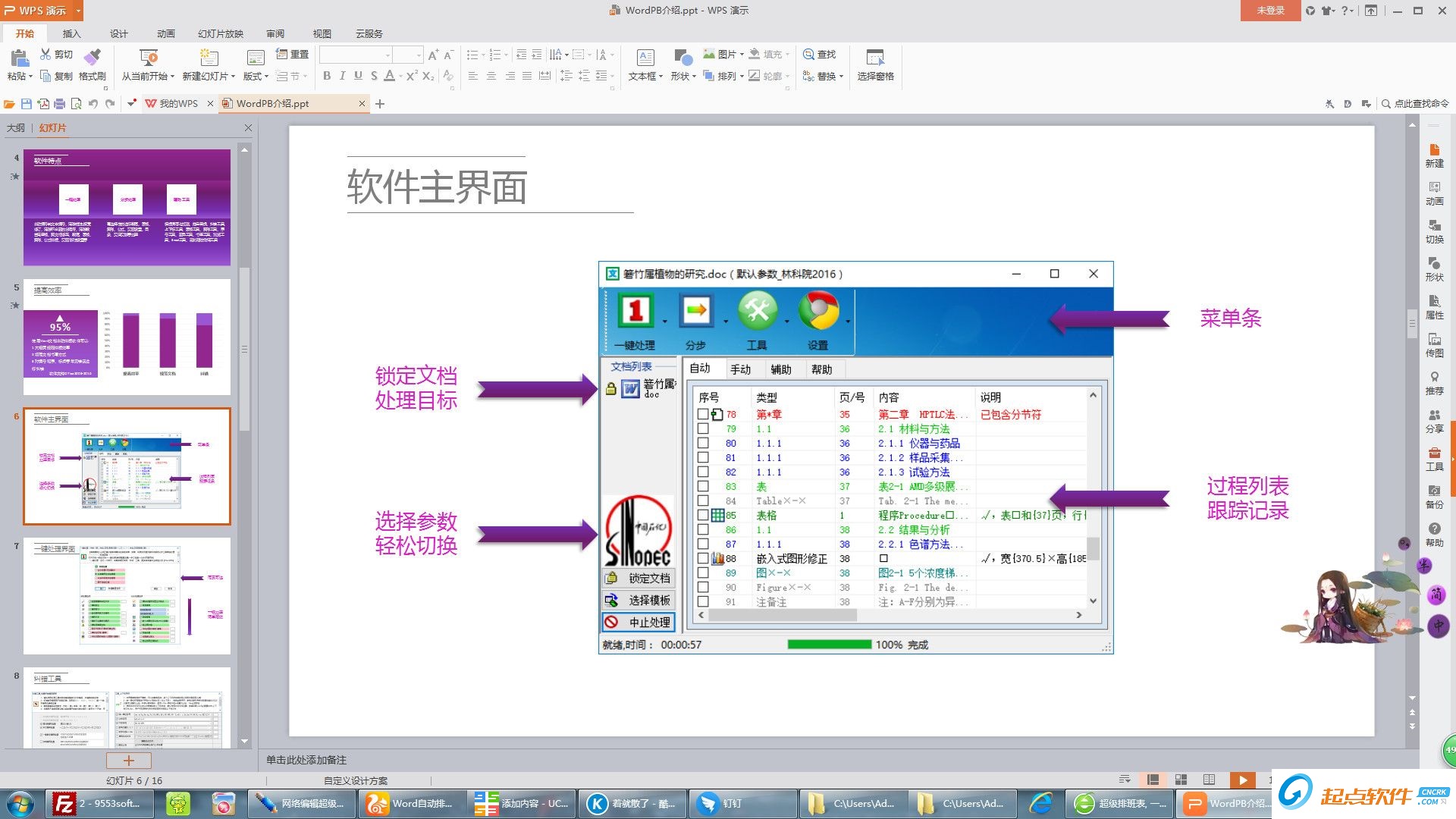 word排版工具|Word自动排版工具下载 v8.2.3 官