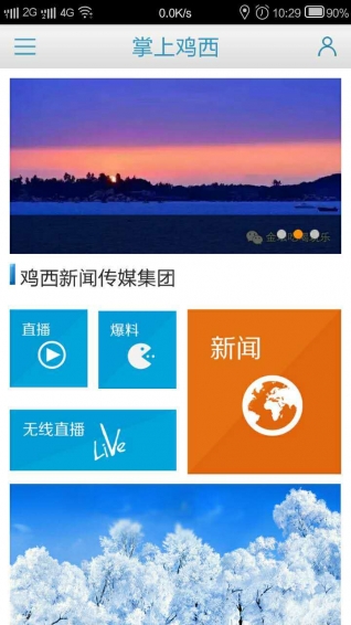 掌上鸡西