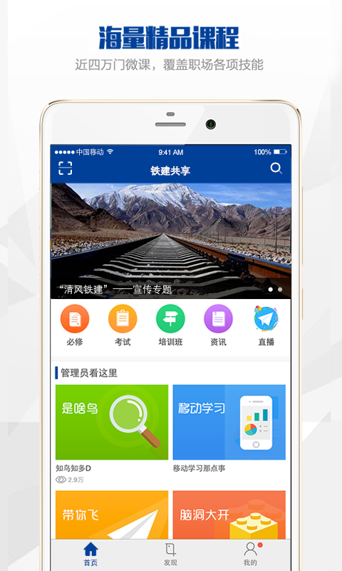 铁建共享app