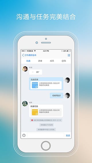 工作通下载