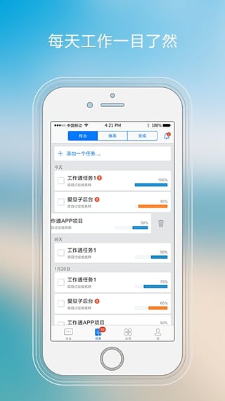 工作通下载
