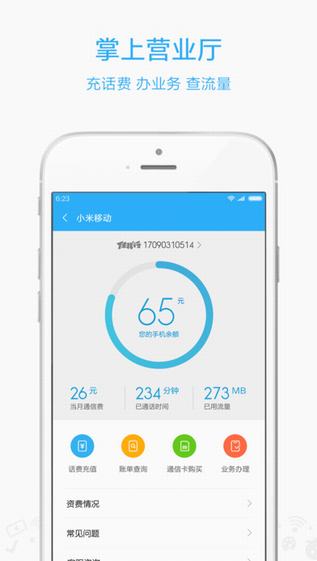 小米移动app