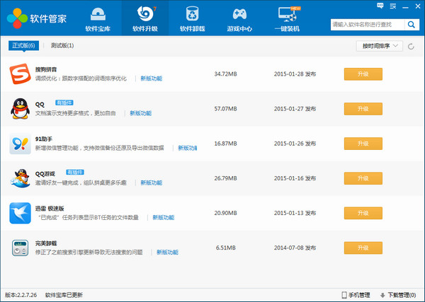 160软件管家