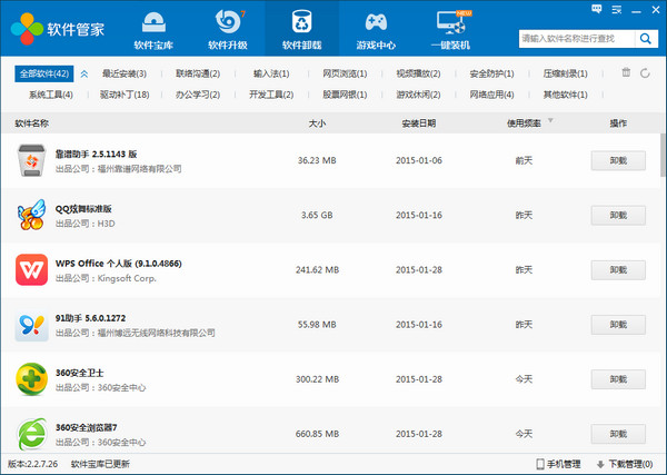 160软件管家