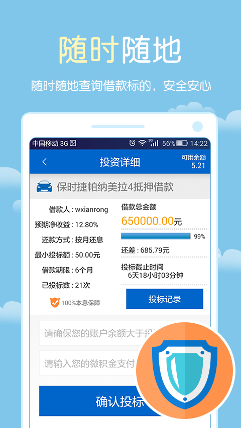 微积金app