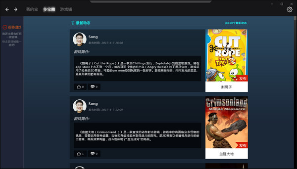 多宝游戏盒