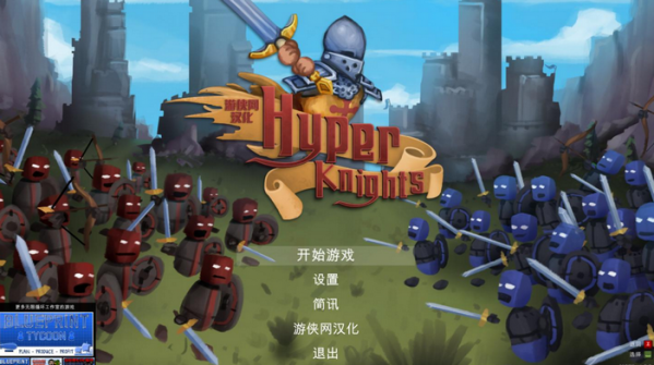 超级骑士汉化补丁