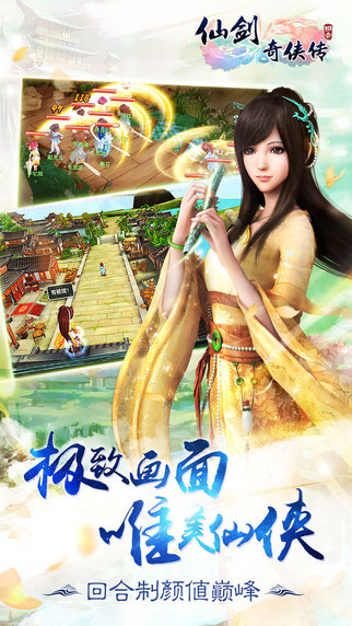 仙剑奇侠传3d回合手游