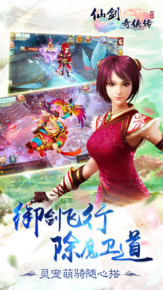 仙剑奇侠传3d回合手游