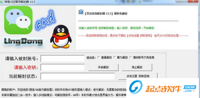 灵动微信解封器