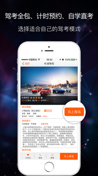 我要去学车app