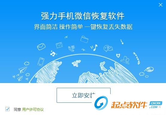 强力手机微信恢复软件