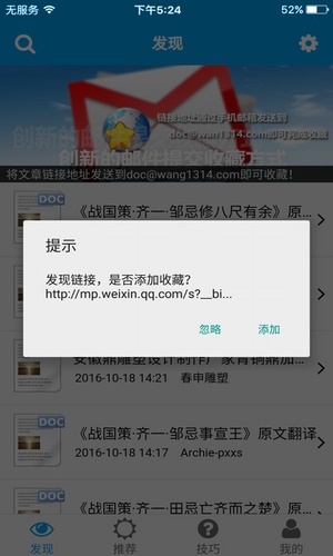 好网角收藏夹app