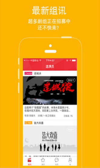 选演员