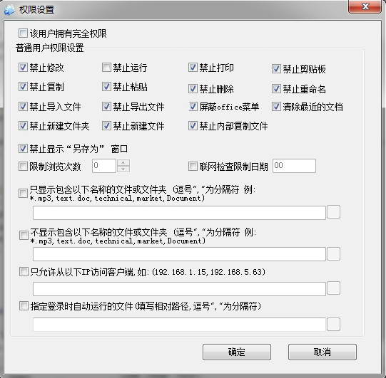 局域网共享文件夹加密专家