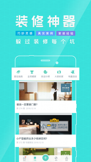 装修必备app