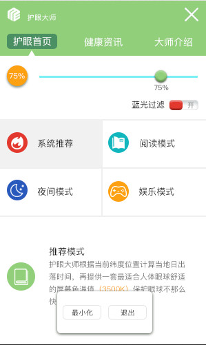 护眼大师电脑版