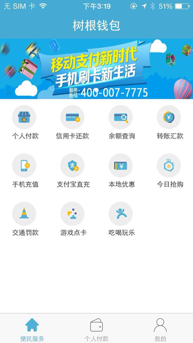 树根支付app