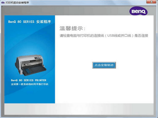 明基sk360打印机驱动