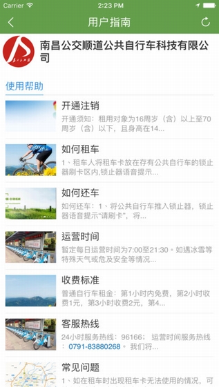 洪城乐骑行app