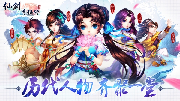 仙剑奇侠传3d回合