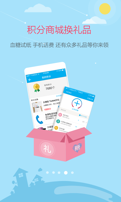 大糖医app