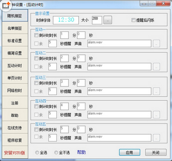PPT计时器