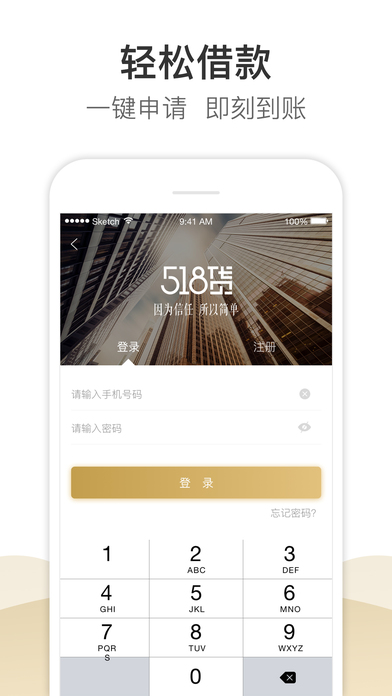 518贷app