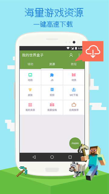 我的世界盒子下载