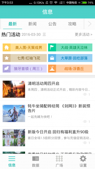 剑三通app下载