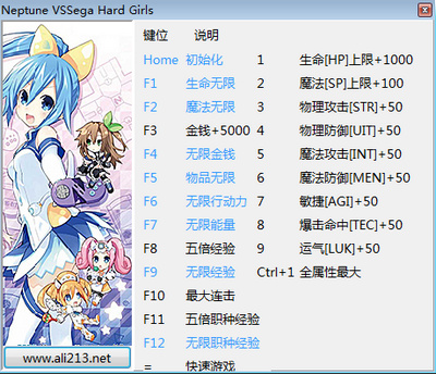 超次元海王星VS世嘉少女修改器