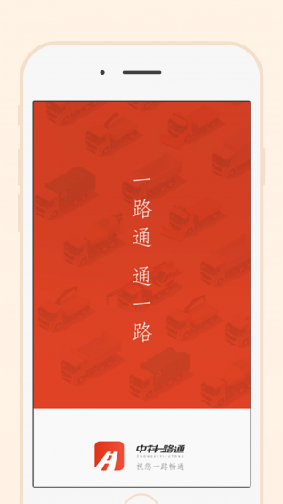 一路通货主
